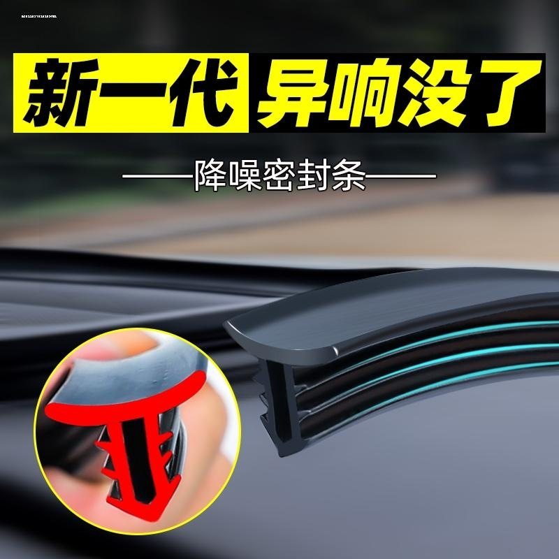 适用五菱宏光S荣光S基本型新卡中控台密封条隔音挡风玻璃胶条仪