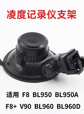 行车记录仪支架强力吸附大吸盘bl950a960f8dm650l凌度任e行固定架