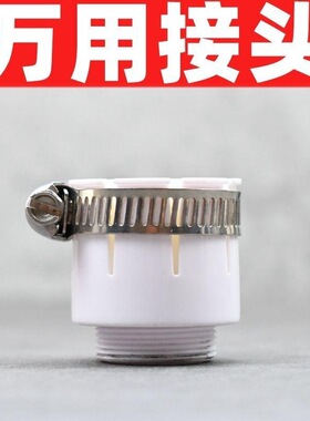 水龙头净水器万能接头 白色硅胶万用接头 转换接头水管转接头配件