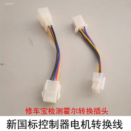 电动车控制器霍尔转换线转把转换