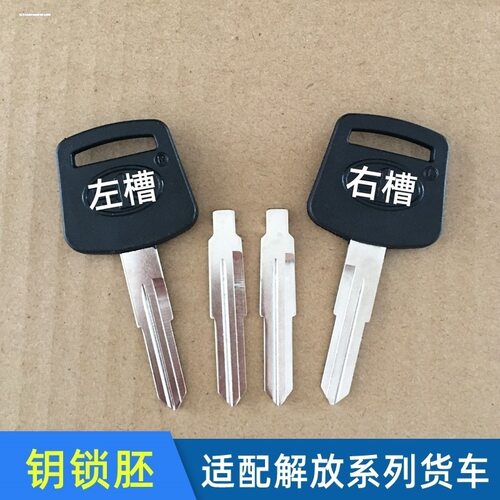 适配解放J6P车门锁JH6油箱盖点火