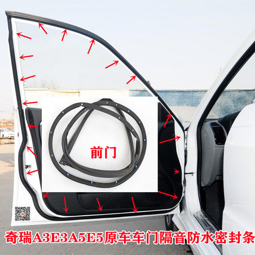 奇瑞A3E3A5E5原车车门条车门框边隔音防水密封条后备箱门防尘胶条
