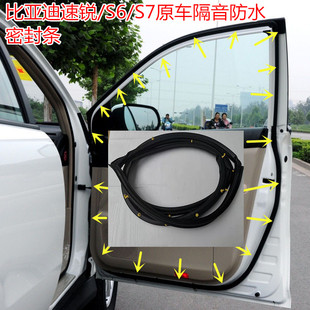 比亚迪速锐S6S7G6车门密封条原车前后门带卡扣隔音水门边胶条配件