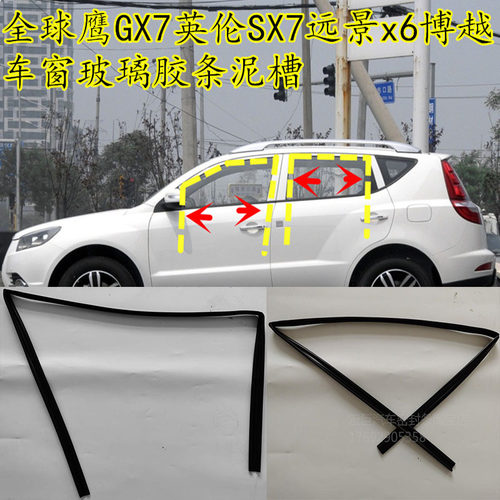 吉利全球鹰GX7车窗玻璃泥槽远景X6博越英伦SX7玻璃条升降导轨滑槽