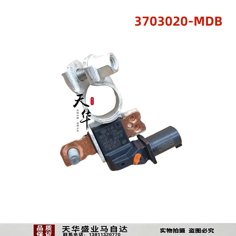 适配红旗H5H6H9HS3HS5HS7EQM5EHS9电瓶负极电流传感器3703020-MDB