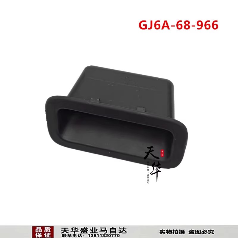 马自达奔腾B50B70B9后备箱内扣手