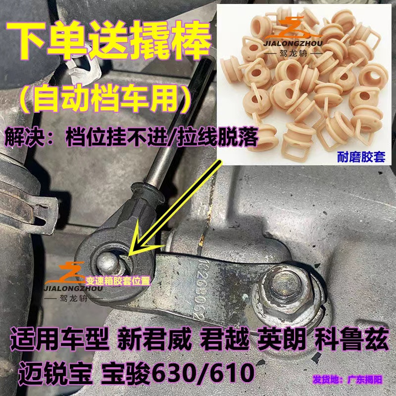 适配君威宝骏630君越英朗科鲁兹迈锐宝换挡拉线档位线挂挡线胶套