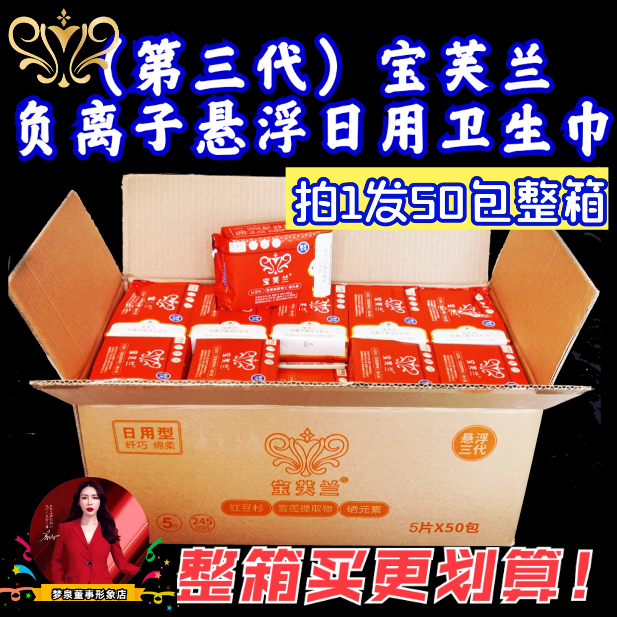 拍一发整箱50包宝芙兰日用卫生巾磁悬浮负离子雪莲纳米银干爽透气