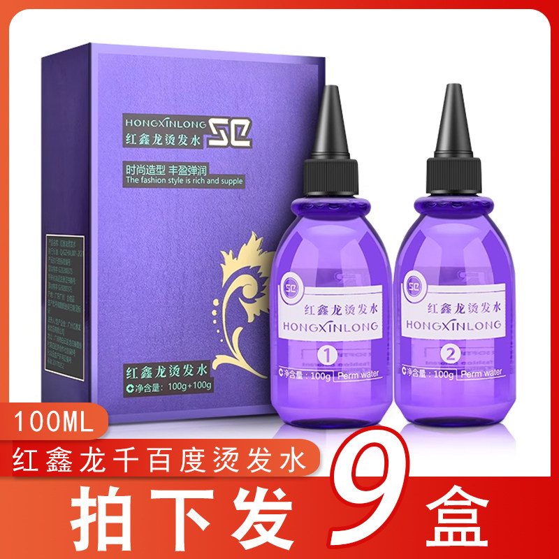 (拍下发9盒)红鑫龙冷烫药水理发店专用卷发电发水千百度烫发水