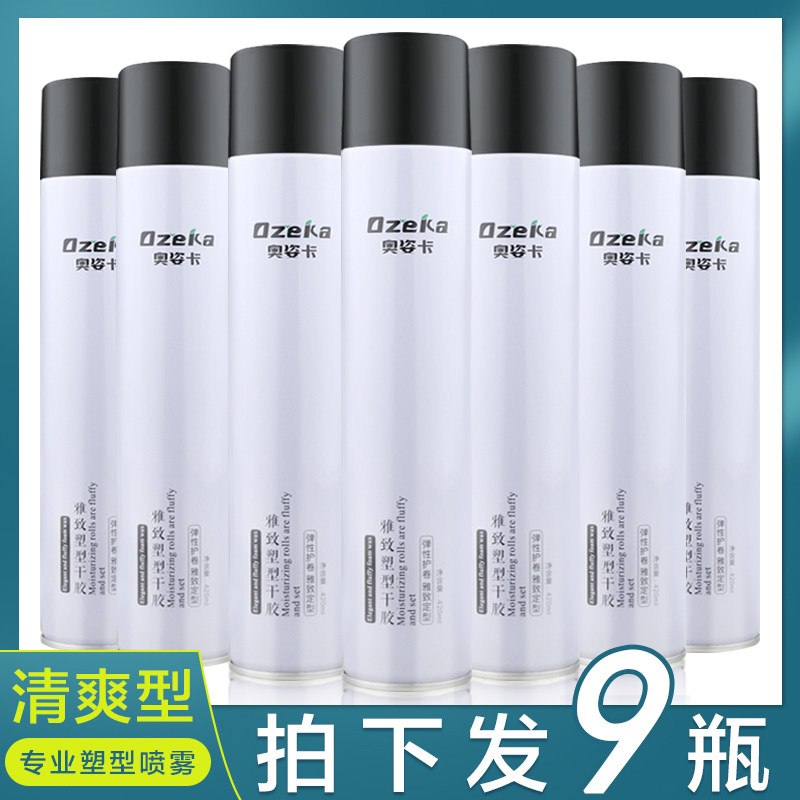 到手9瓶 发胶喷雾美发店清香型干胶理发店专用蓬松定型啫喱水持久,美发护发/假发,定型喷雾,淘宝优惠券,粉丝福利购,淘宝优惠卷