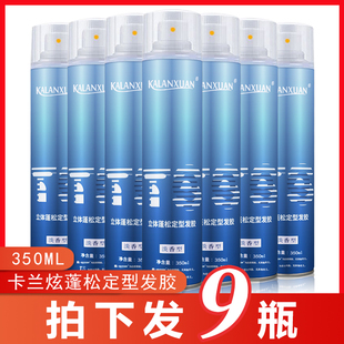 （拍下发9瓶）发胶理发店专用头发定型喷雾干胶清香啫喱水发蜡泥