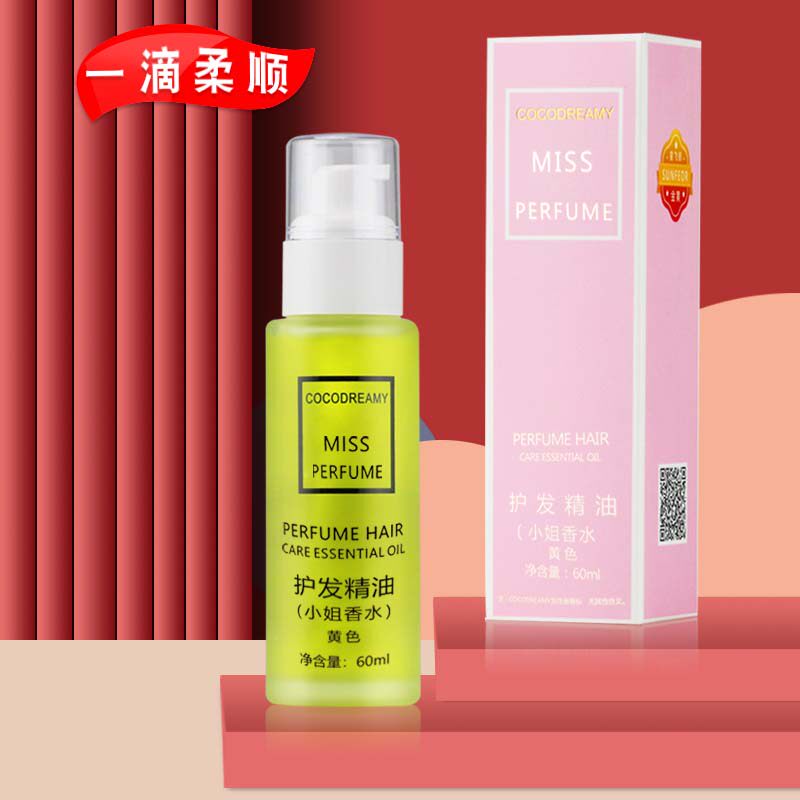 护发精油女头发香味持久改善毛躁修护烫染分叉干枯卷发免洗发油