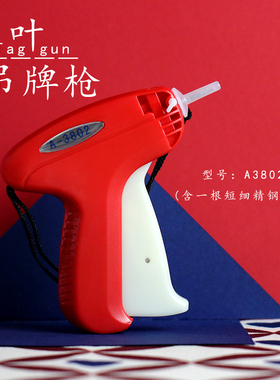 千叶吊牌枪胶针枪A3802原装服装打吊牌标签枪抢打商标的枪吊牌机