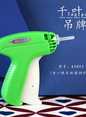 千叶打标枪吊牌机