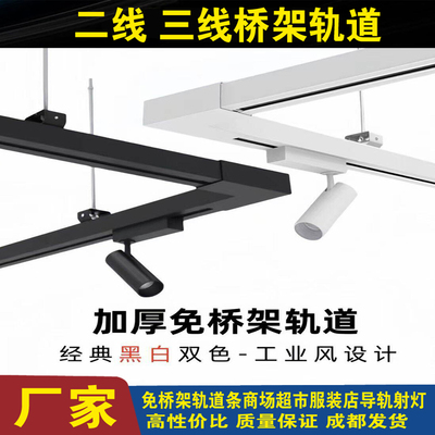 一体化免桥架轨道条led射灯服装店超市吊装加宽导轨灯架吊桥支架
