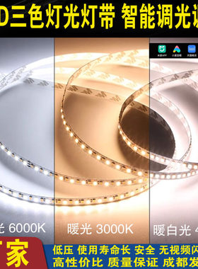 智能三色灯带LED低压24v自粘无极调光色吊顶线形灯槽光源天猫小爱