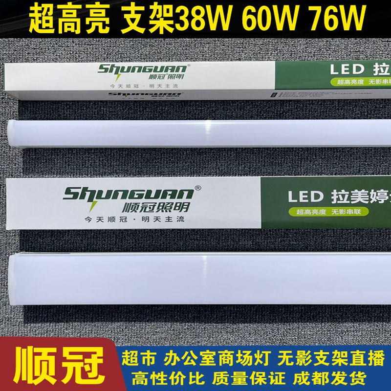 顺冠拉美婷一体led灯管T8支架阿米巴1.2米长条办公室商超灯38W76W