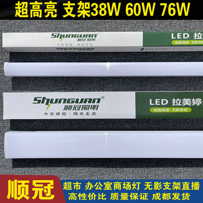 顺冠拉美婷一体led灯管T8支架阿米巴1.2米长条办公室商超灯38W76W