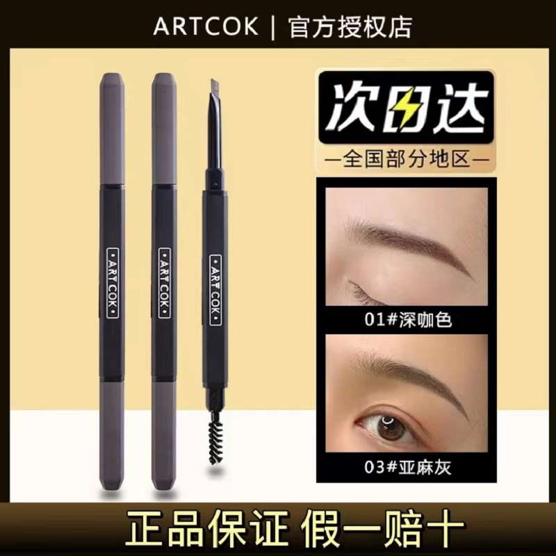 ARTCOK埃客防水雾感眉笔自然仿真