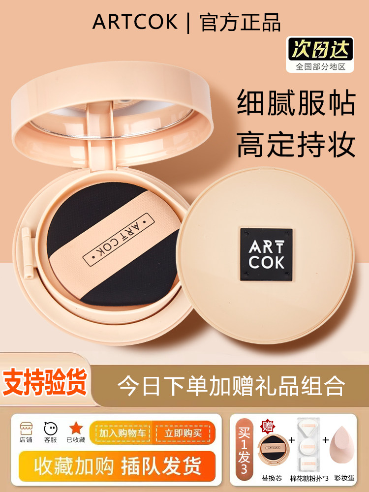 ARTCOK İpək Effektli Air Cushion BB Krem, Yağ Nəzarəti və Nəmləndirici