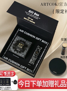 ARTCOK埃客海茴香哑光气垫遮瑕控油服帖持久不脱妆BB霜油皮挚爱款