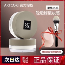 ARTCOK埃客高清定妆粉丝绒雾面散粉持久控油保湿防水不脱妆蜜粉