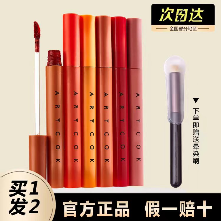 ARTCOK空气绒雾唇釉持久不掉色