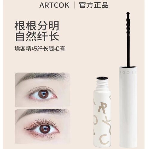 ARTCOK细头睫毛膏不晕染不脱妆