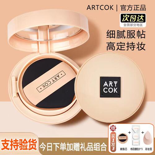 官方正品ARTCOK气垫清透遮瑕不闷