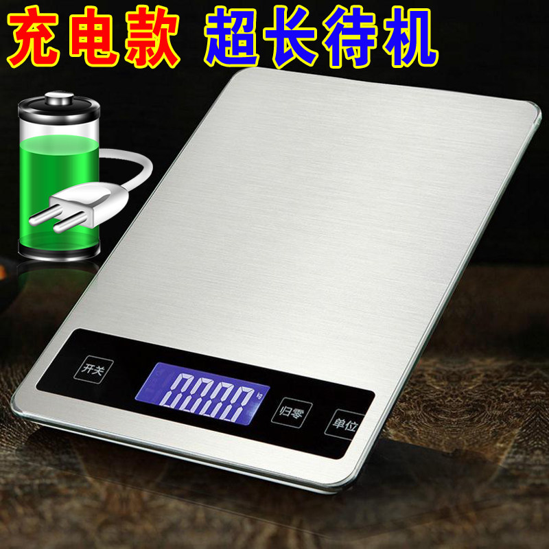 家用电子秤商用小型充电5kg精准称克迷你电子秤厨房小称重高精度