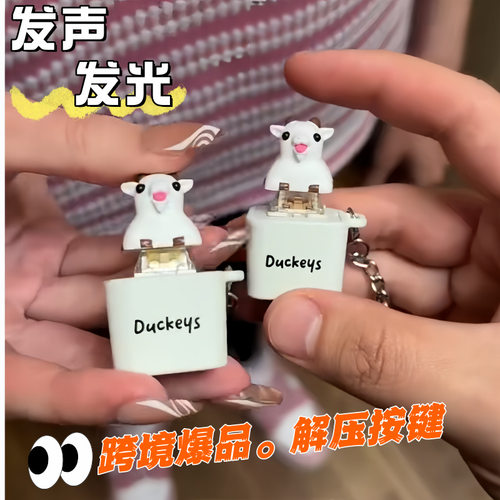 跨境baaaaa小羊海鸥语音按键发光电子挂件解压动物发声创意钥匙扣