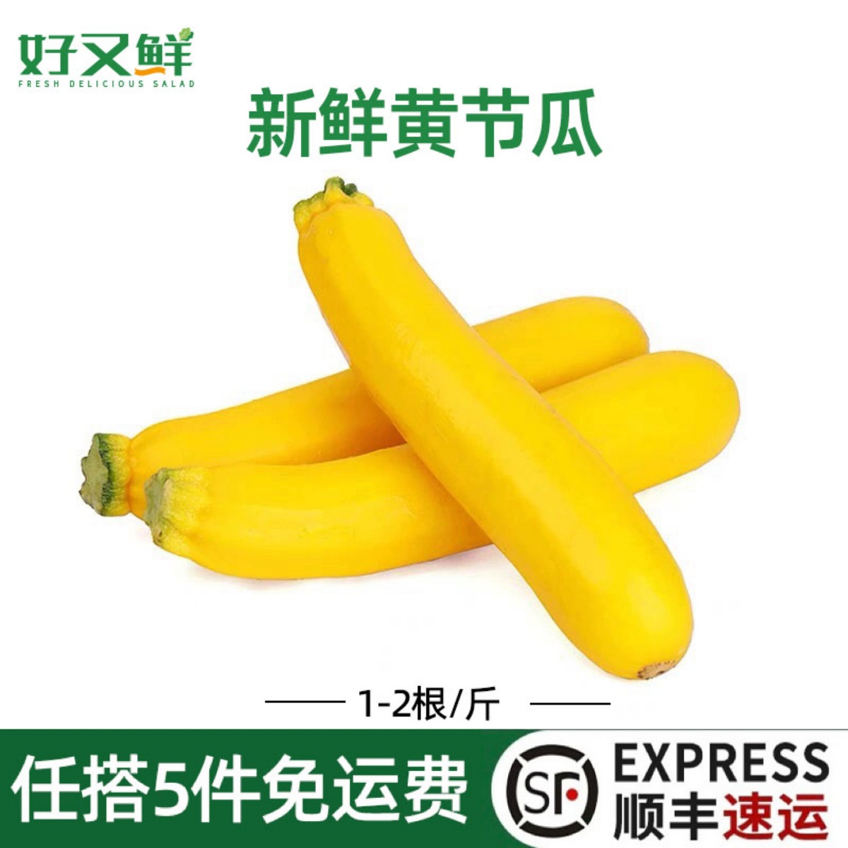 意大利黄节瓜西餐沙拉食材轻食菜