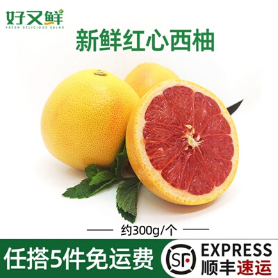新鲜红肉西柚当季饮品奶茶店水果