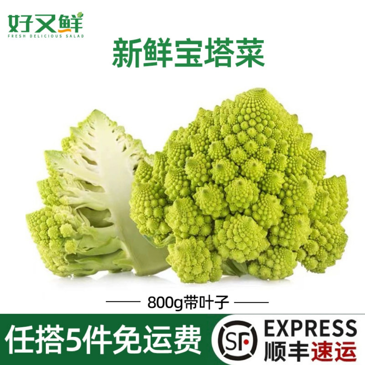 新鲜宝塔花菜西餐酒店特色食材