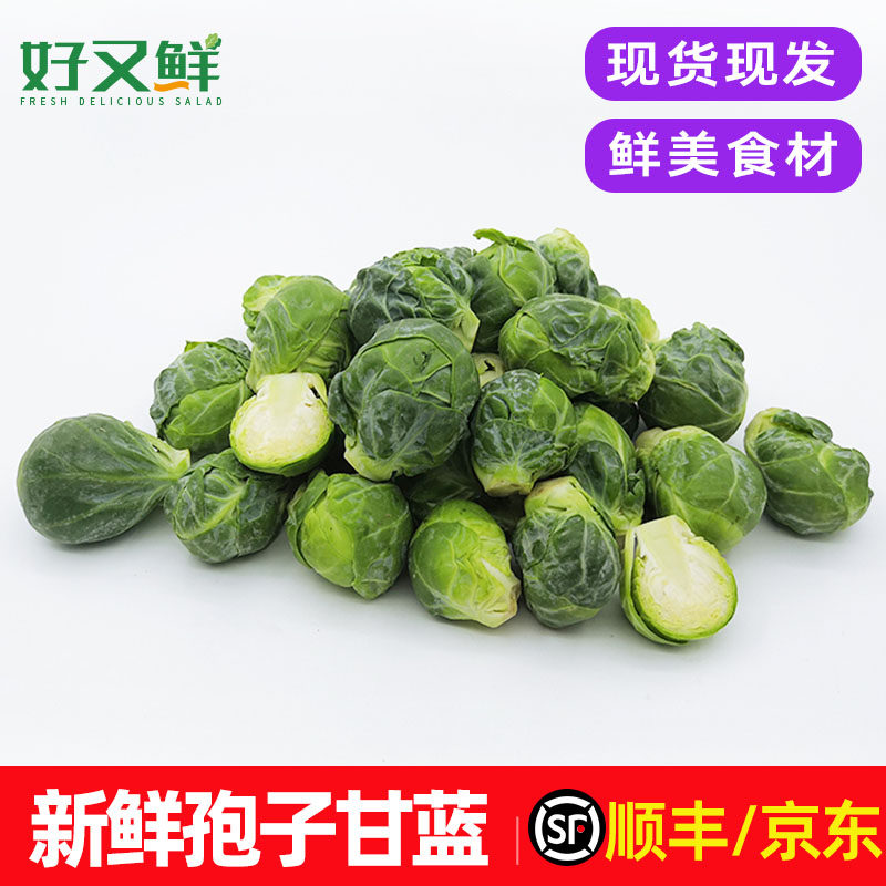 孢子甘蓝新鲜包子甘蓝小包菜迷你卷心菜食用西餐沙拉食材蔬菜包邮,水产肉类/新鲜蔬果/熟食,其它,淘宝优惠券,粉丝福利购,淘宝优惠卷