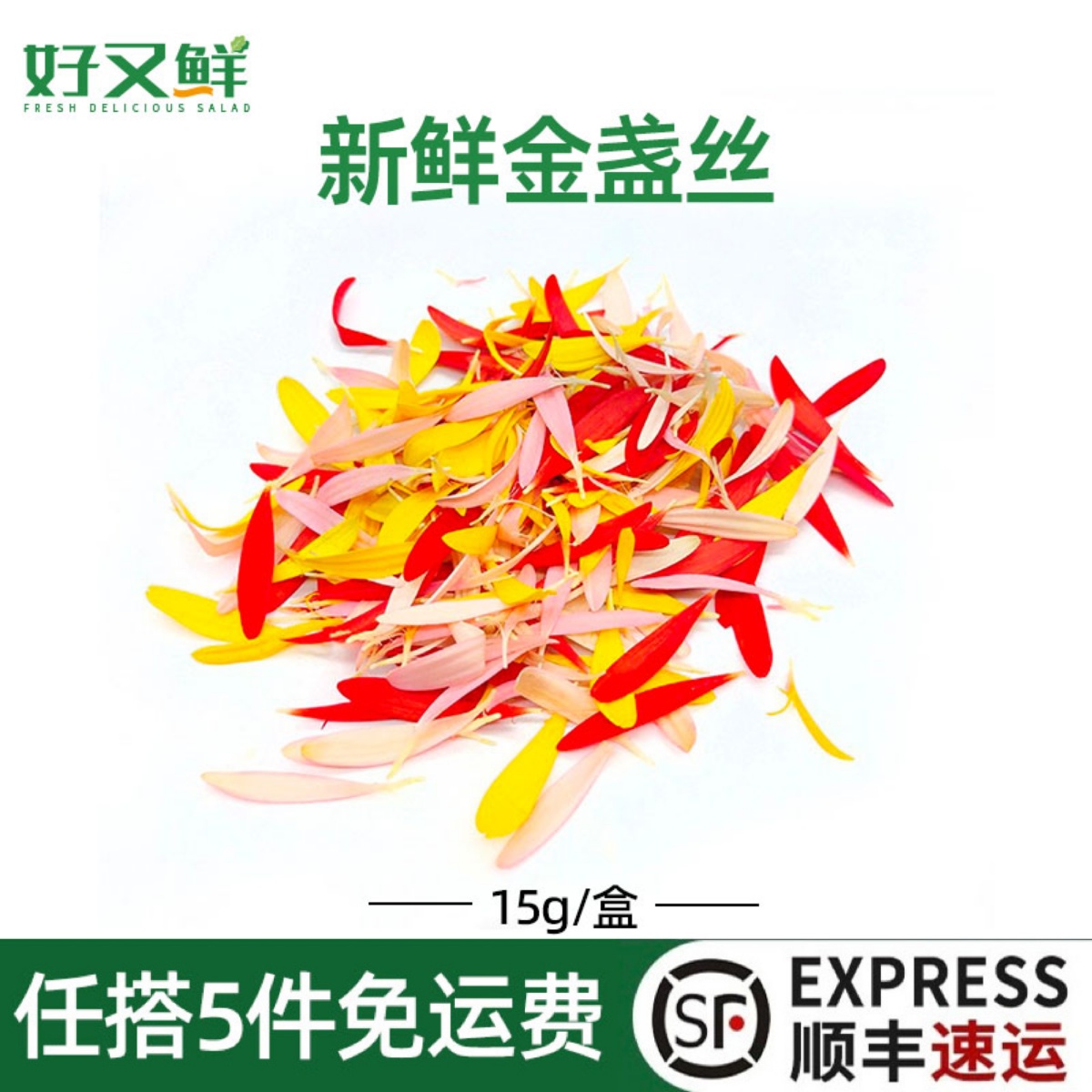 新鲜金盏丝太阳花蛋糕摆盘装饰花