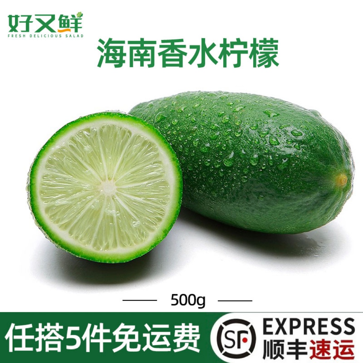 新鲜海南香水柠檬当季无籽长条青柠皮薄子弹头奶茶店专用水果食材