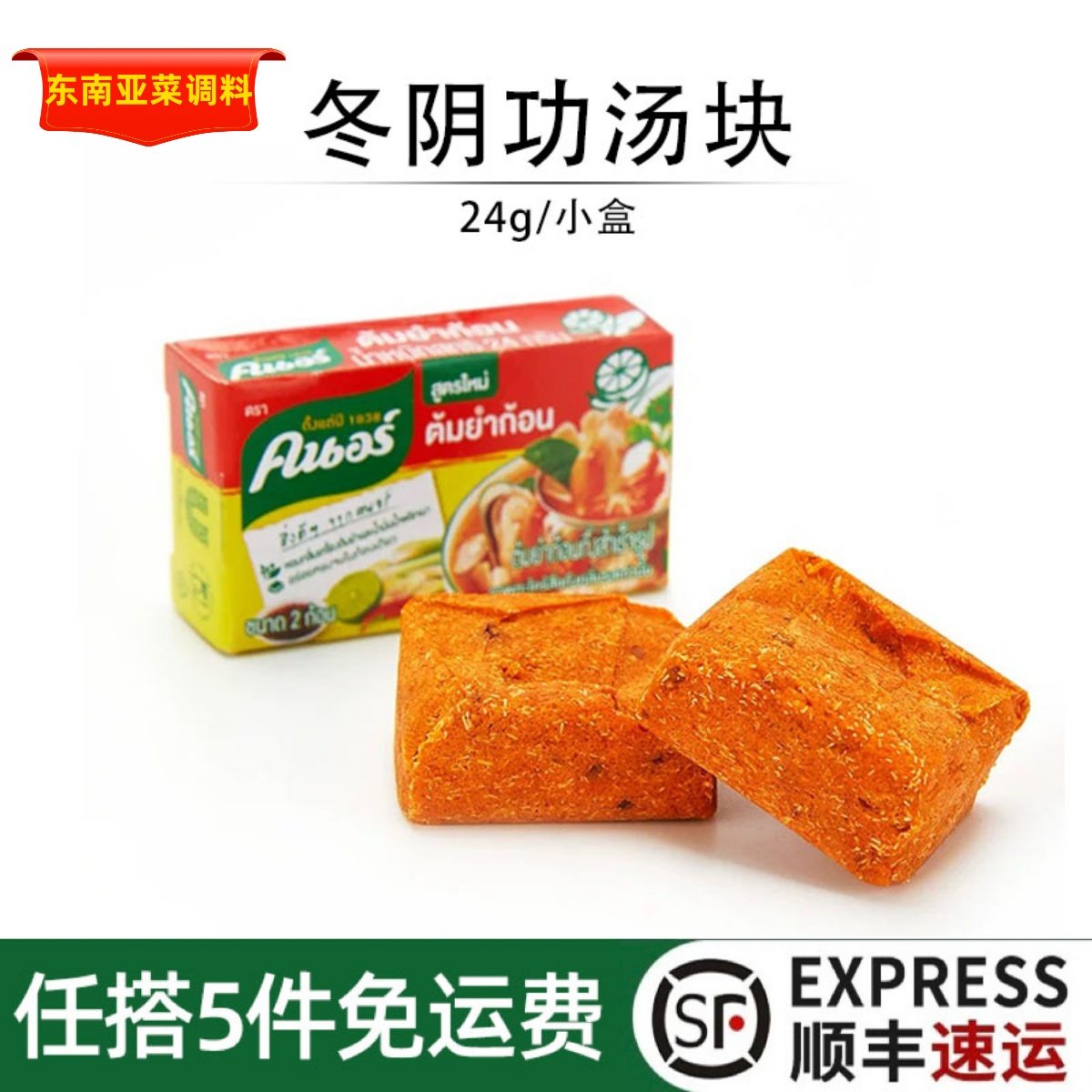 泰国乐泰佳冬阴功汤块泰式柠檬酸辣虾汤料包泰式火锅底料酸辣调料