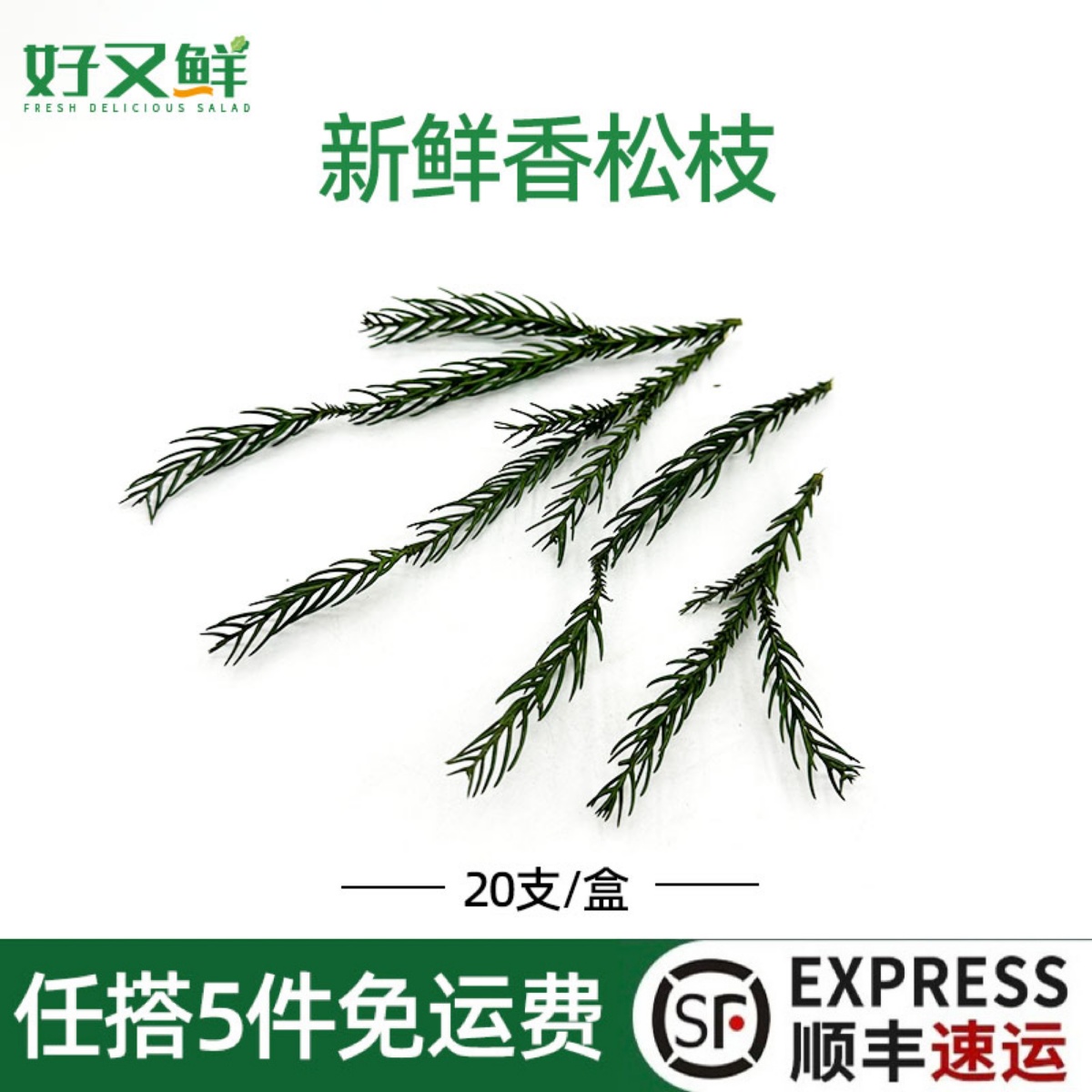 新鲜香松日料蛋糕装饰点缀鲜花草