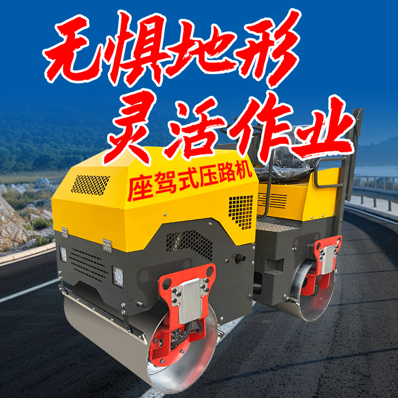 手扶式小型压路机座驾式双钢轮