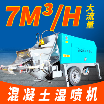 液压混凝土湿式喷浆机