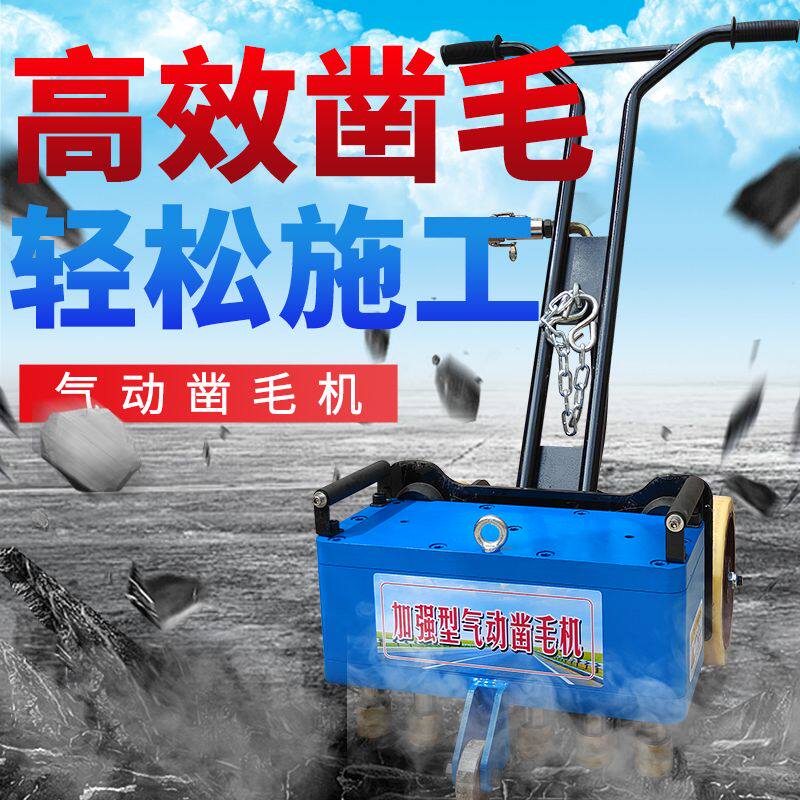 手推气动多头混凝土凿毛机