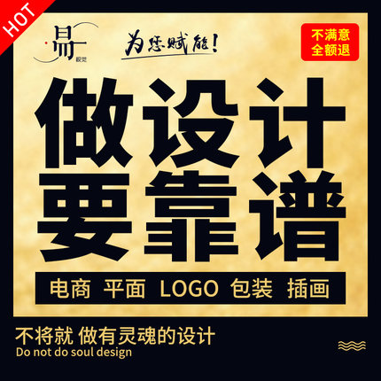 平面设计包装logo海报精修画册折页展板菜单排版主图详情制作