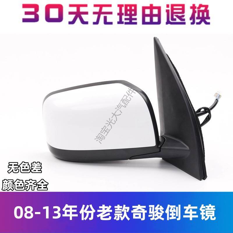 08 10 11 12 13年款老款奇骏倒车镜倒后反光镜左右后视镜总成外壳