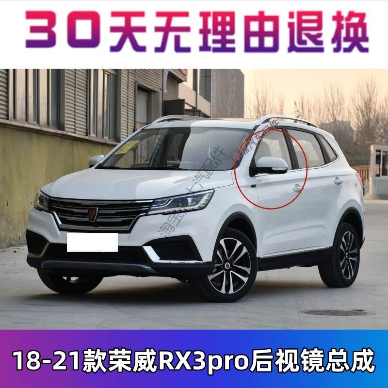适配18-21款RX3后视镜总成1920年倒车镜带漆荣威RX3pro左右反光镜