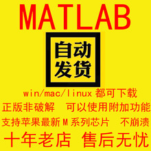 MATLAB正版 激活支持安装2014-2025a/b均Win/Mac教育版账号可支持