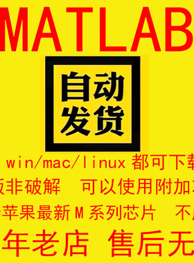 MATLAB正版 激活支持安装2014-2025a/b均Win/Mac教育版账号可支持