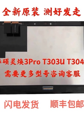 华硕/Asus 灵焕3Pro T303U T304 TP410 TP412触摸屏显示屏幕总成