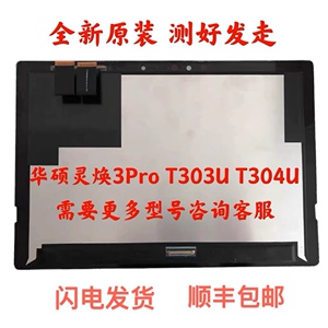 华硕/Asus 灵焕3Pro T303U T304 TP410 TP412触摸屏显示屏幕总成