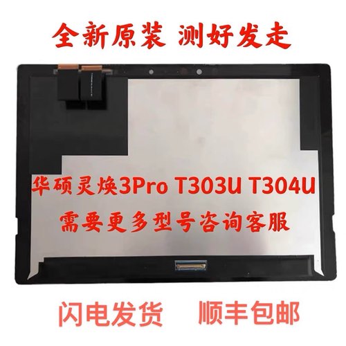 显示屏幕触摸屏幕华硕